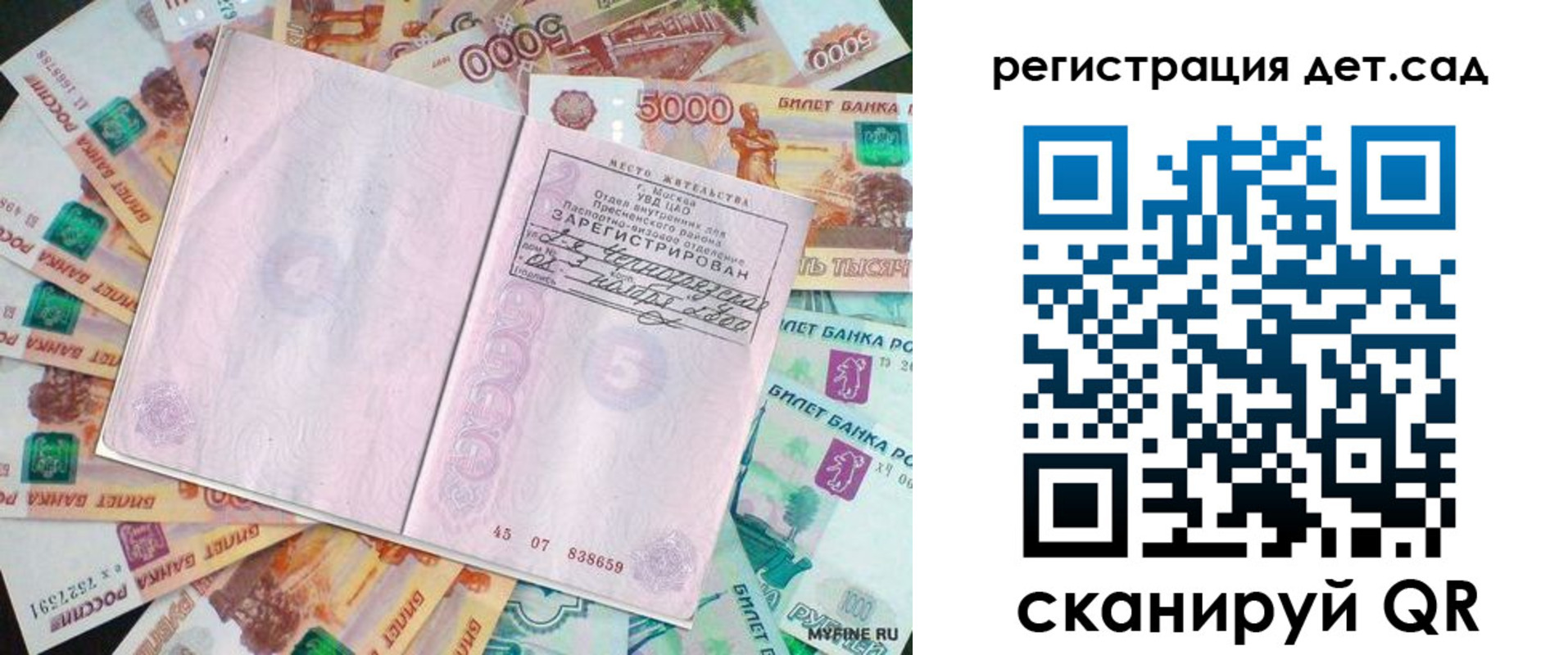 прописка ребенка в Каменке