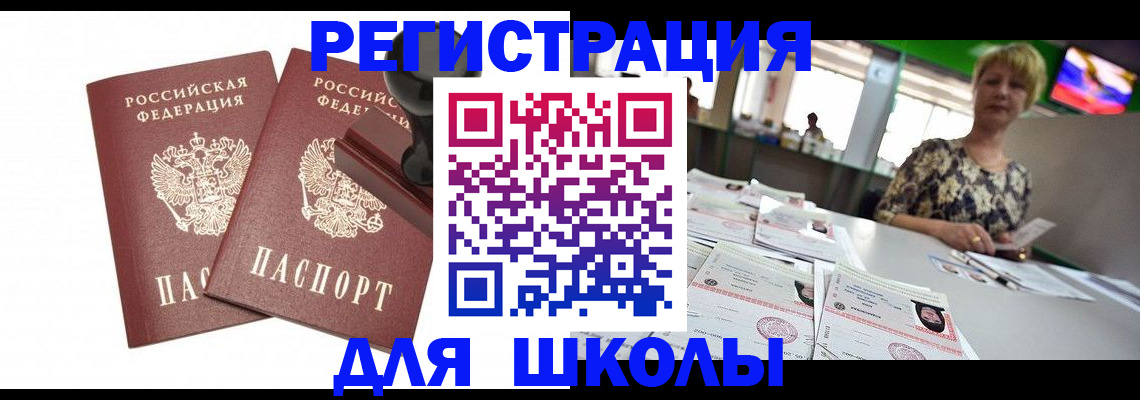 прописка в Каменке