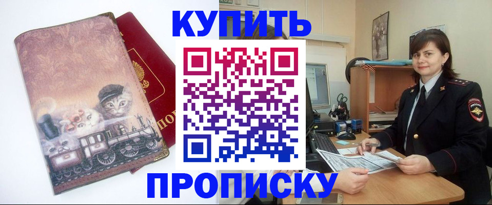 прописка в Каменке