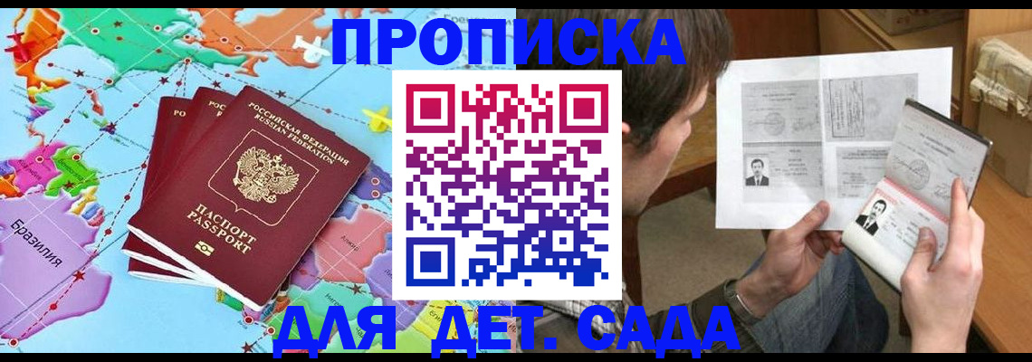 прописка гарантия в Каменке