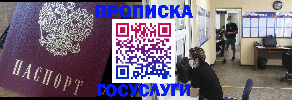 прописка законно в Каменке